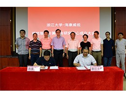 ?？低暸c浙江大學簽署戰略合作協議，共同成立“視覺智能計算聯合研究中心”